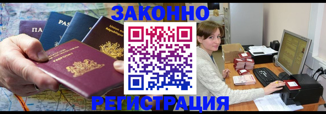 прописка для школы в Абазе