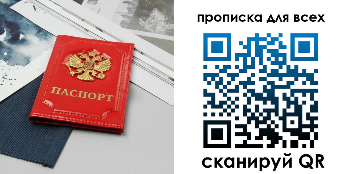 прописка 2025 в Абазе