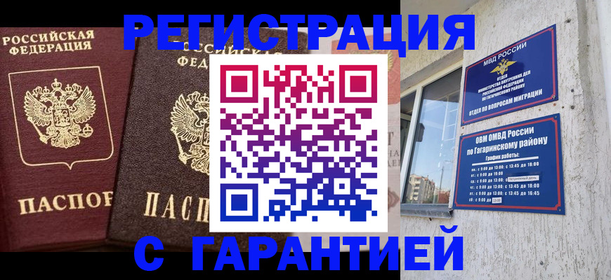 временная регистрация гарантия в Абазе