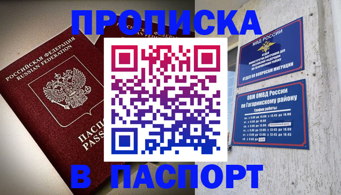 временная регистрация купить в Абазе