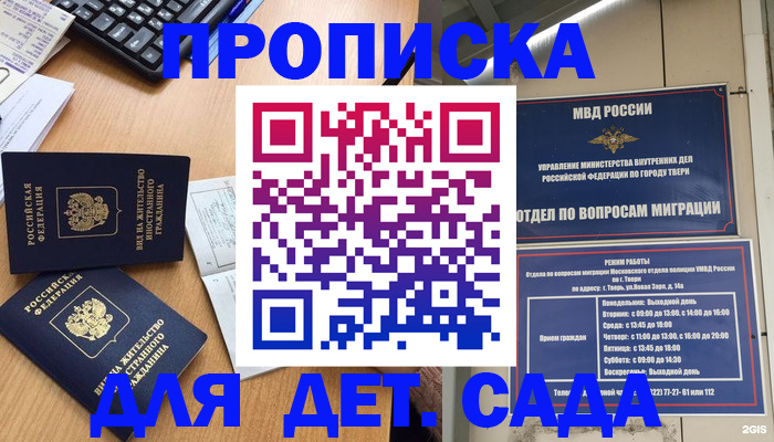 временная регистрация для школы в Абазе