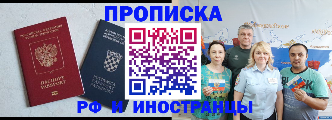 прописка для работы в Абазе