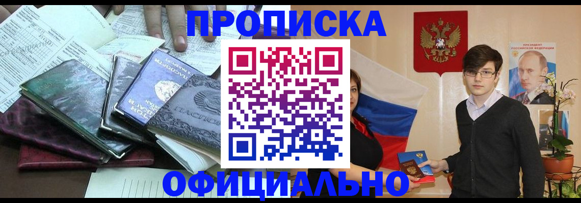 временная регистрация недорого в Абазе