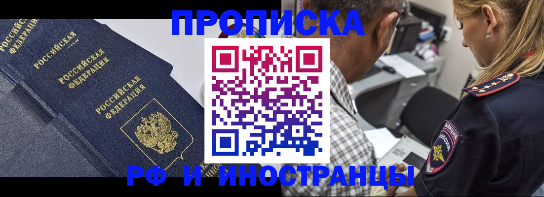 временная регистрация для всех в Абазе